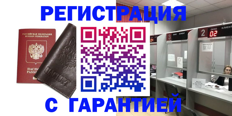 временная регистрация купить в Калуге